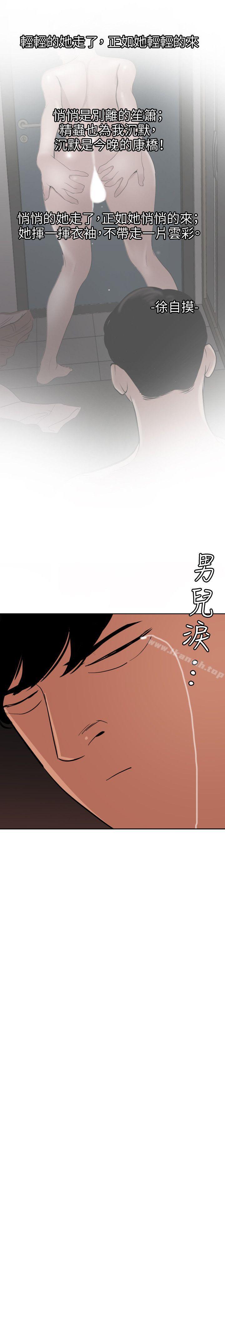 《欲求王（无删减）》漫画 第117話-看得到吃不到