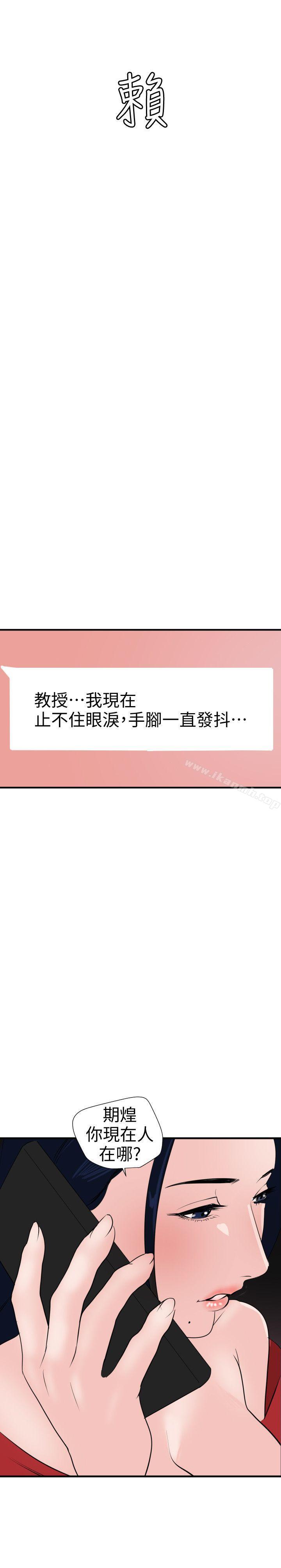 《欲求王（无删减）》漫画 第117話-看得到吃不到