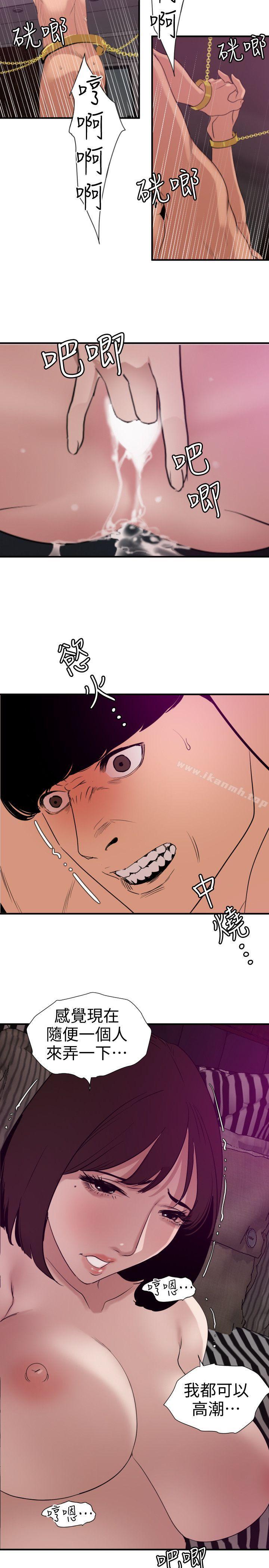 《欲求王（无删减）》漫画 第117話-看得到吃不到
