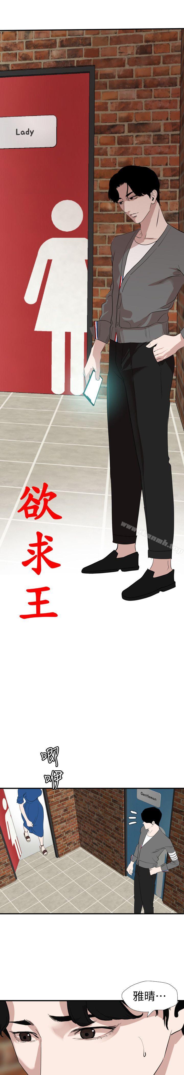 《欲求王（无删减）》漫画 第118話-危險的鄰家大哥哥