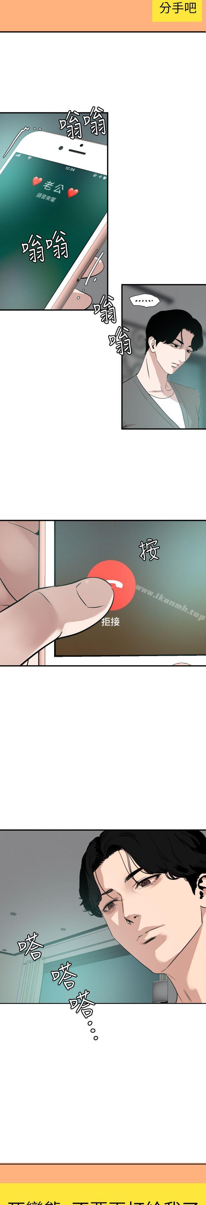 《欲求王（无删减）》漫画 第118話-危險的鄰家大哥哥