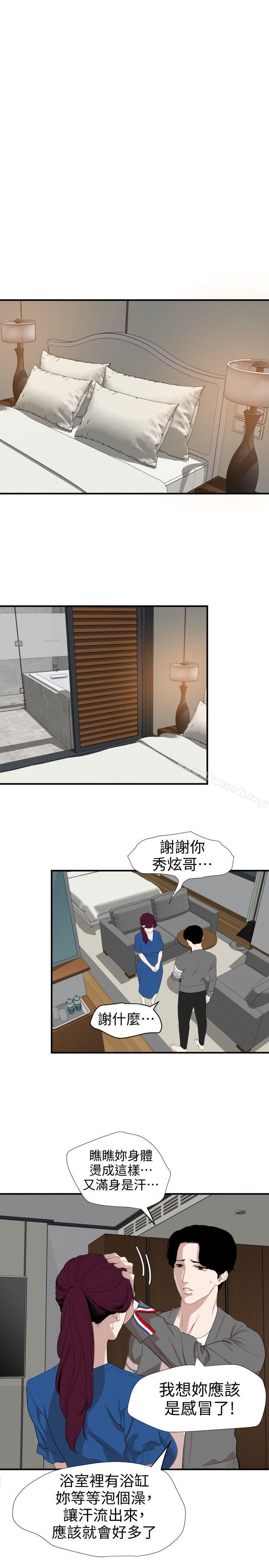 《欲求王（无删减）》漫画 第118話-危險的鄰家大哥哥
