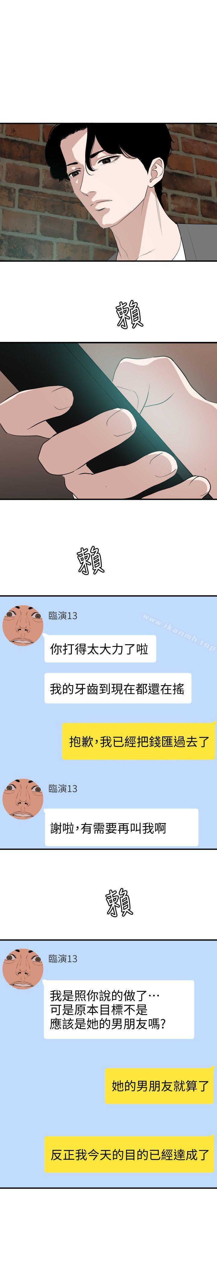 《欲求王（无删减）》漫画 第118話-危險的鄰家大哥哥