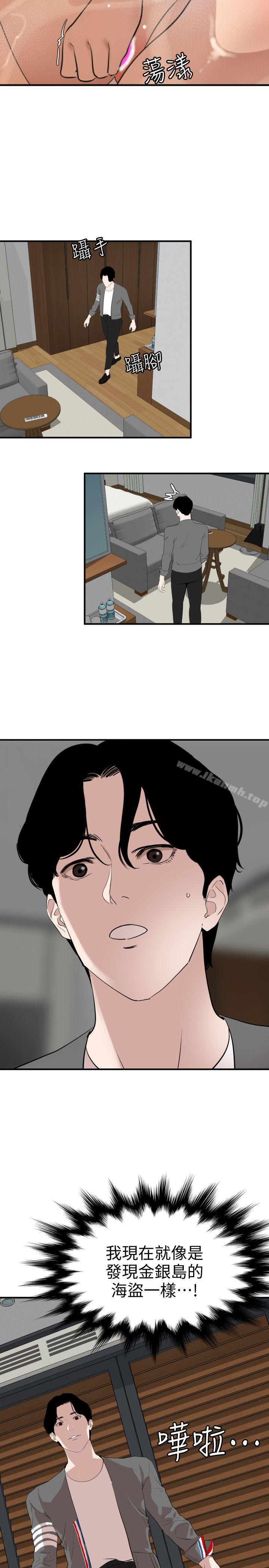 《欲求王（无删减）》漫画 第118話-危險的鄰家大哥哥
