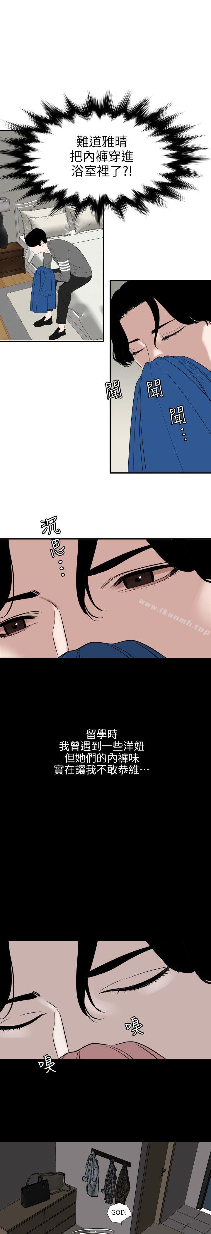 《欲求王（无删减）》漫画 第118話-危險的鄰家大哥哥