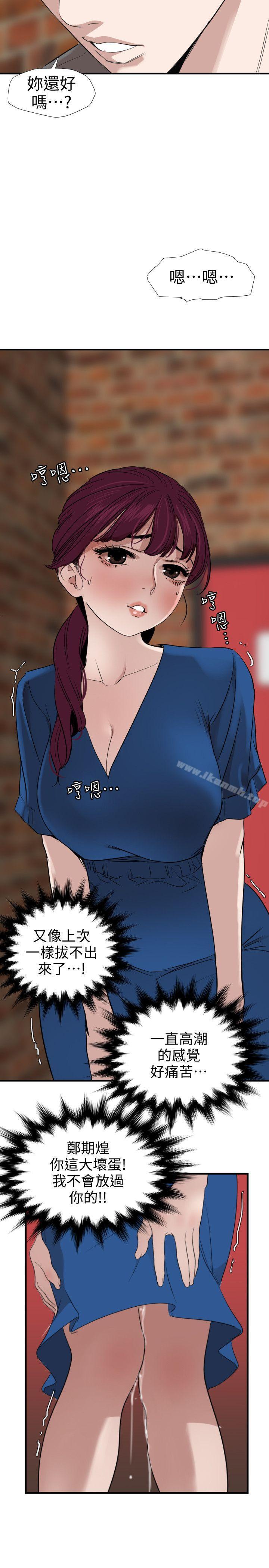 《欲求王（无删减）》漫画 第118話-危險的鄰家大哥哥