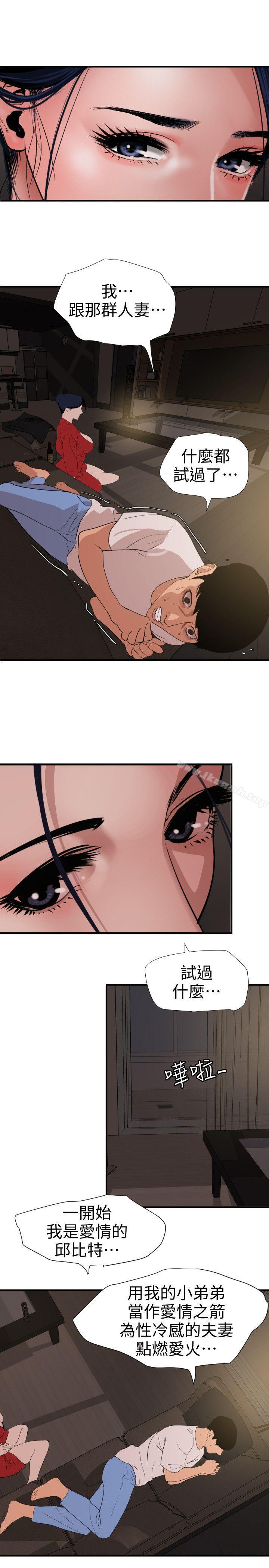 《欲求王（无删减）》漫画 第119話-色女在身邊