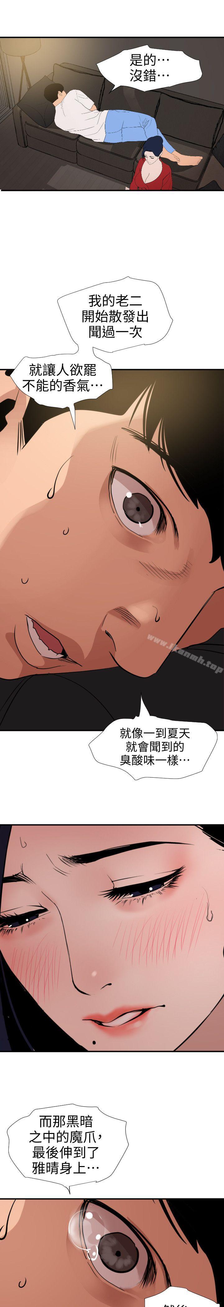 《欲求王（无删减）》漫画 第119話-色女在身邊