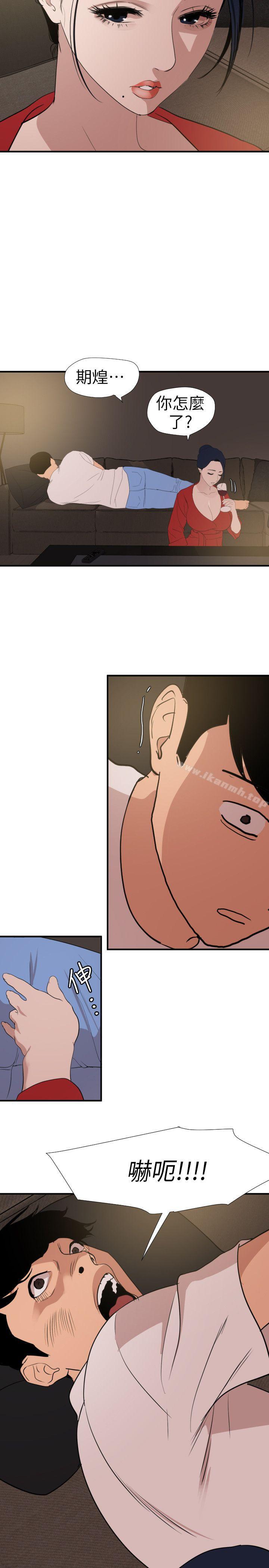《欲求王（无删减）》漫画 第119話-色女在身邊