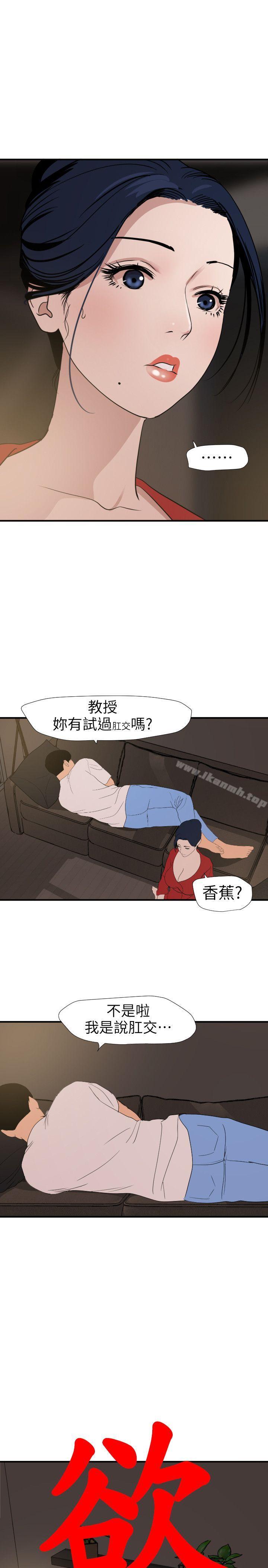 《欲求王（无删减）》漫画 第119話-色女在身邊