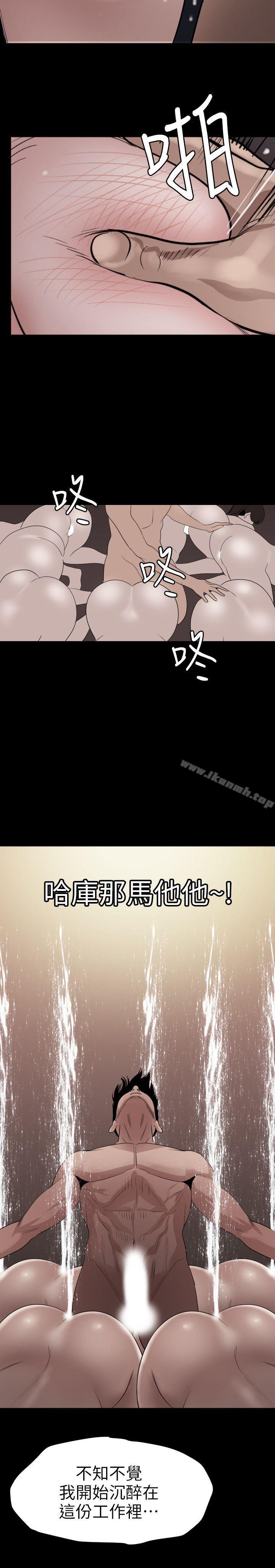 《欲求王（无删减）》漫画 第119話-色女在身邊