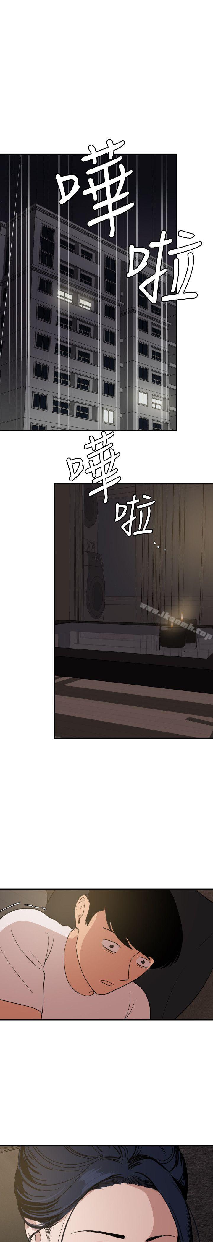 《欲求王（无删减）》漫画 第119話-色女在身邊