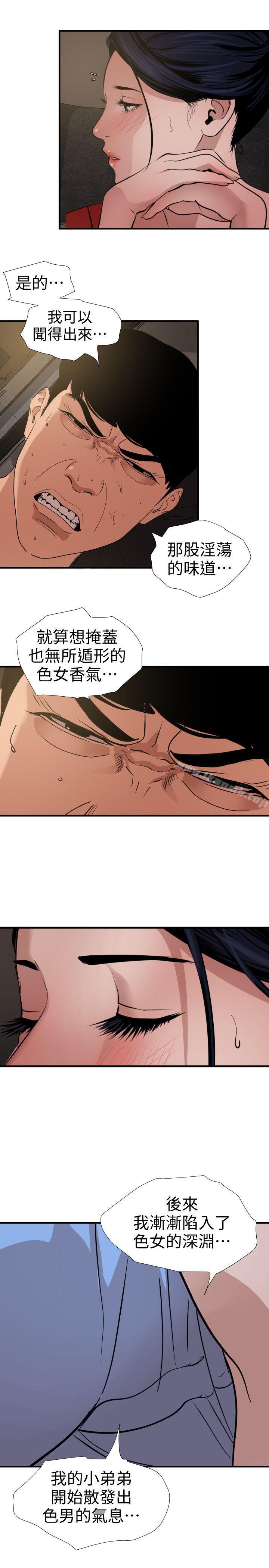 《欲求王（无删减）》漫画 第119話-色女在身邊