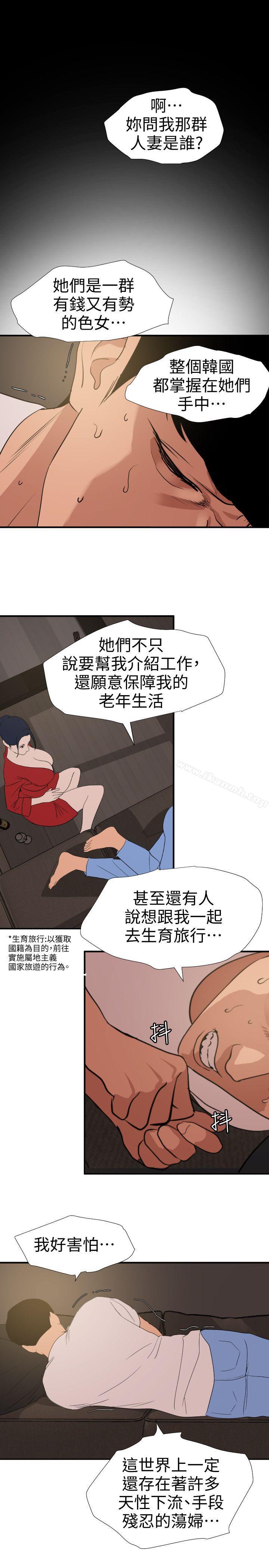 《欲求王（无删减）》漫画 第119話-色女在身邊