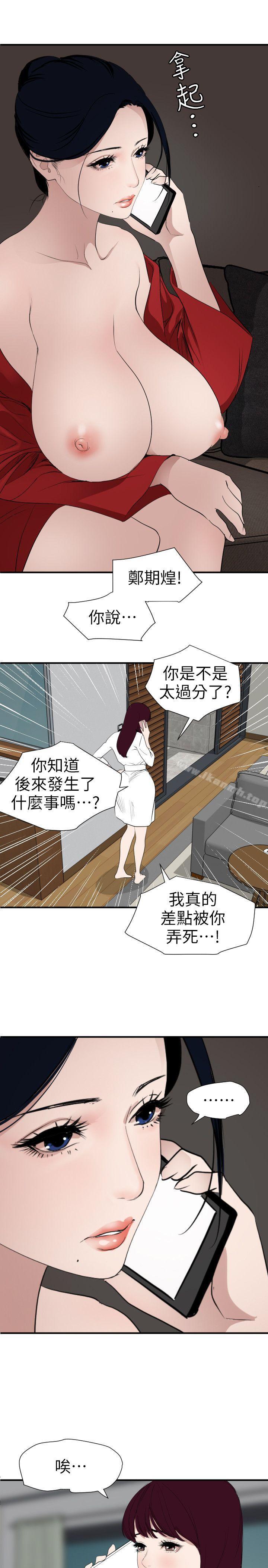 《欲求王（无删减）》漫画 第120話-挑撥離間