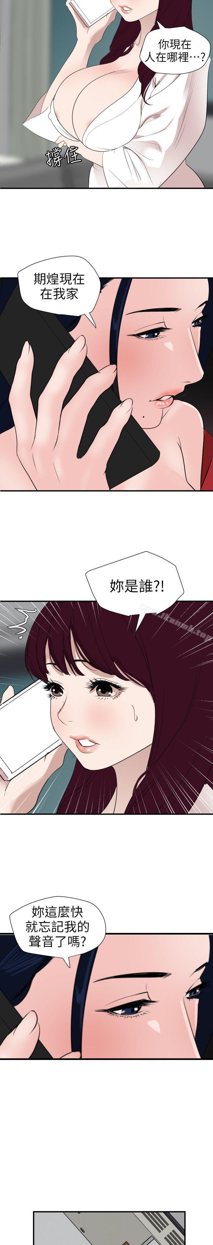 《欲求王（无删减）》漫画 第120話-挑撥離間