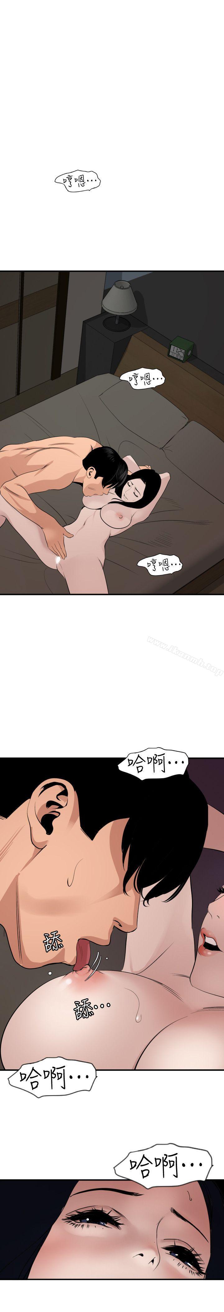 《欲求王（无删减）》漫画 第120話-挑撥離間