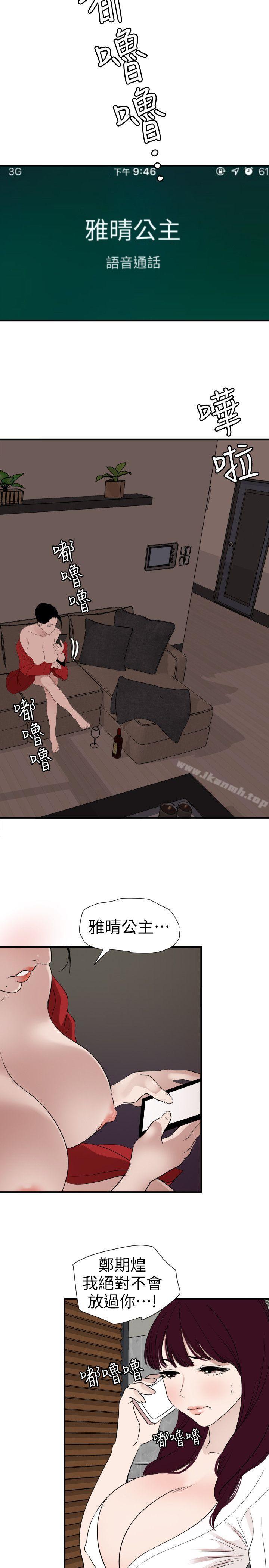 《欲求王（无删减）》漫画 第120話-挑撥離間