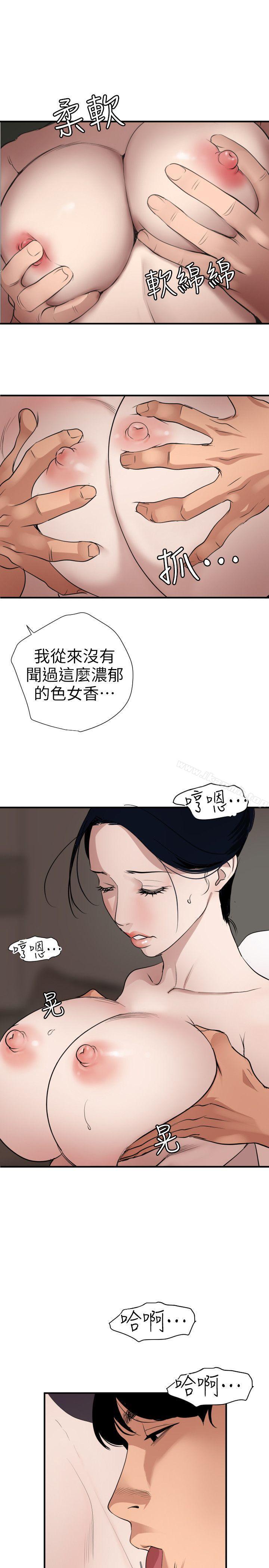 《欲求王（无删减）》漫画 第120話-挑撥離間