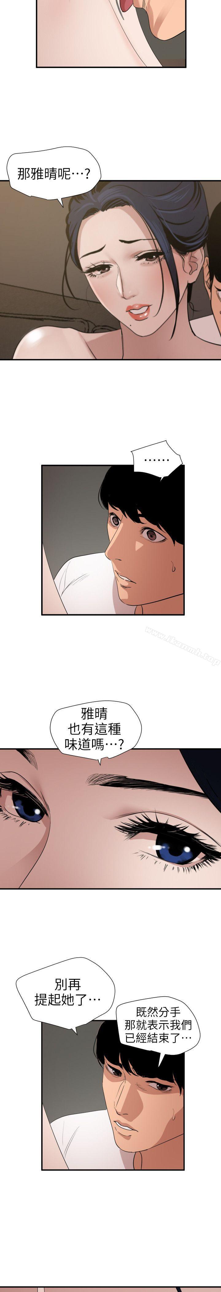 《欲求王（无删减）》漫画 第120話-挑撥離間
