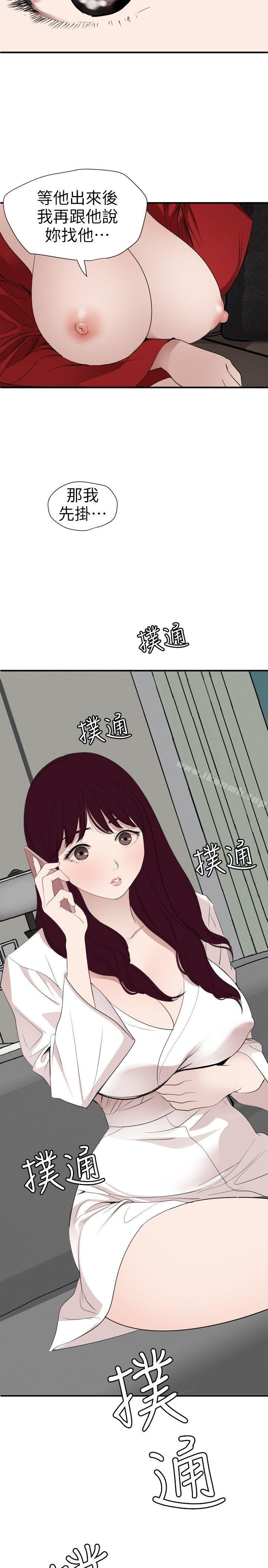 《欲求王（无删减）》漫画 第120話-挑撥離間