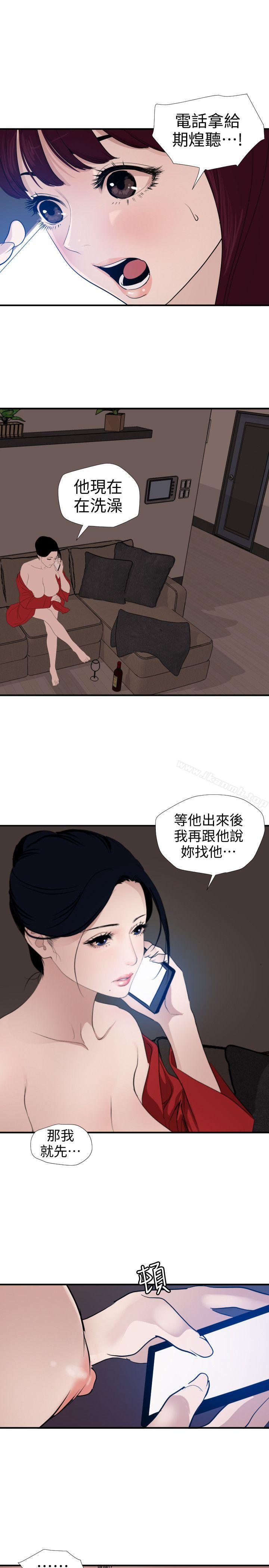 《欲求王（无删减）》漫画 第121話-我今天是安全期