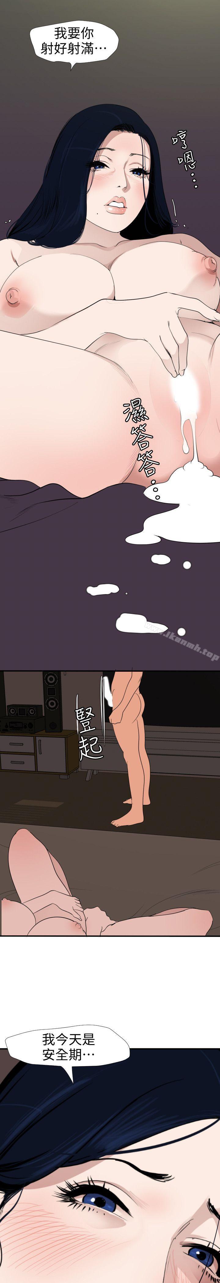 《欲求王（无删减）》漫画 第121話-我今天是安全期