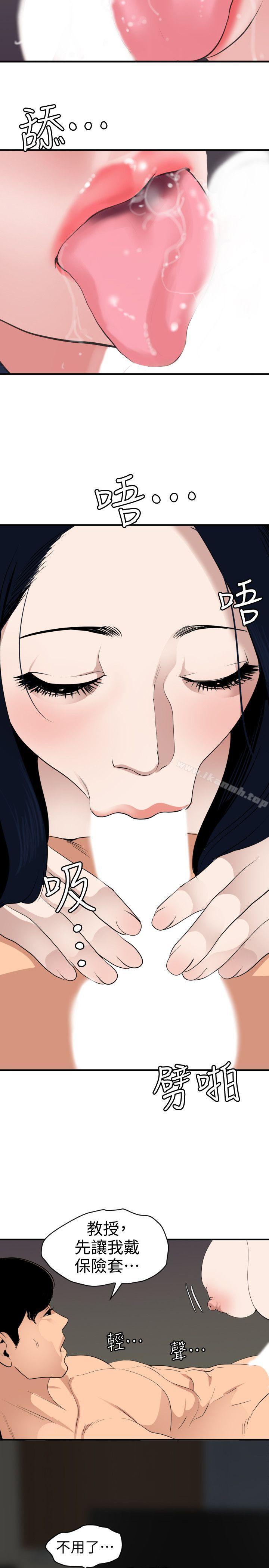 《欲求王（无删减）》漫画 第121話-我今天是安全期