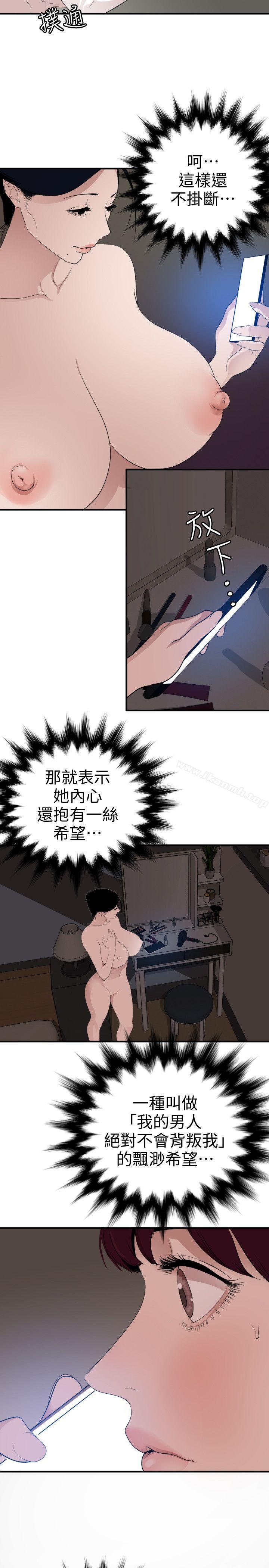 《欲求王（无删减）》漫画 第121話-我今天是安全期
