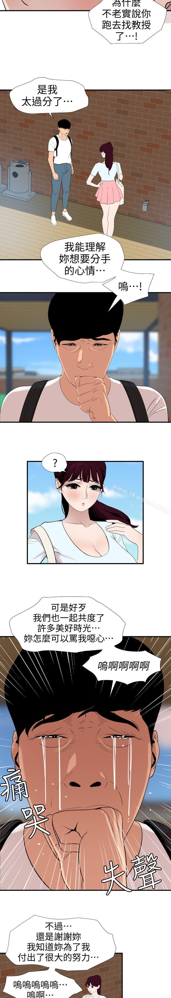 《欲求王（无删减）》漫画 第122話-確認心意的方法