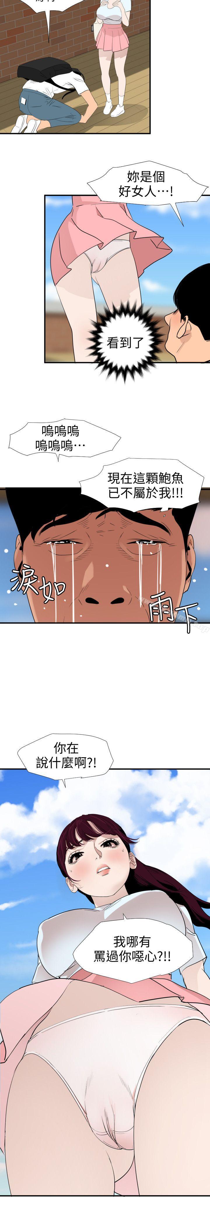 《欲求王（无删减）》漫画 第122話-確認心意的方法