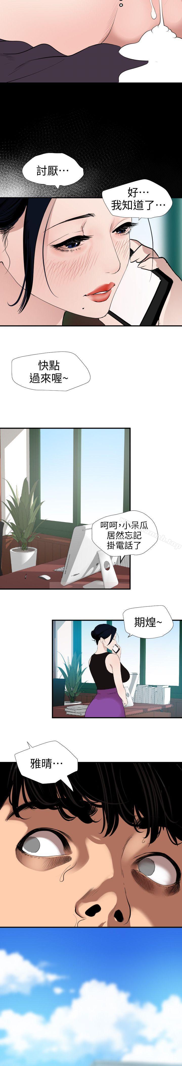 《欲求王（无删减）》漫画 第122話-確認心意的方法