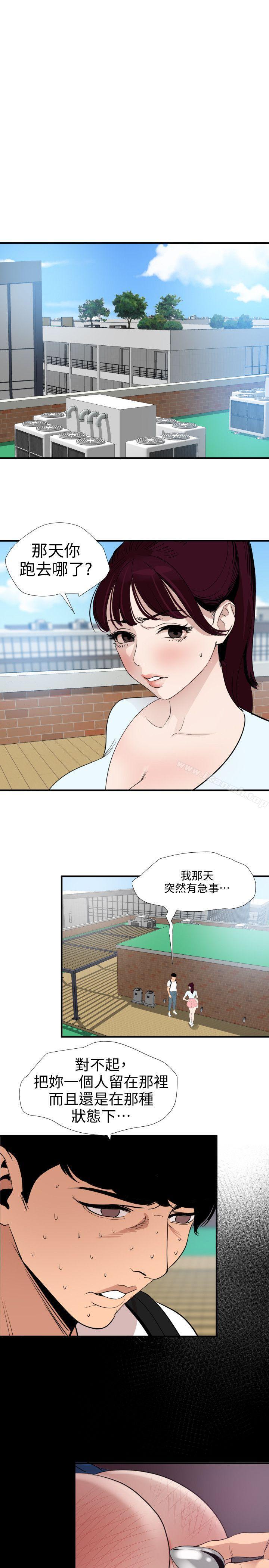《欲求王（无删减）》漫画 第122話-確認心意的方法