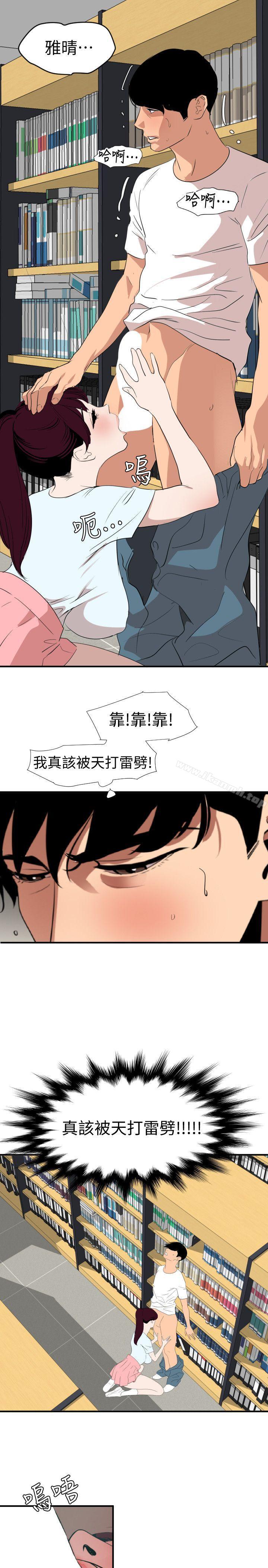 《欲求王（无删减）》漫画 第123話-兩女相爭，期煌得利