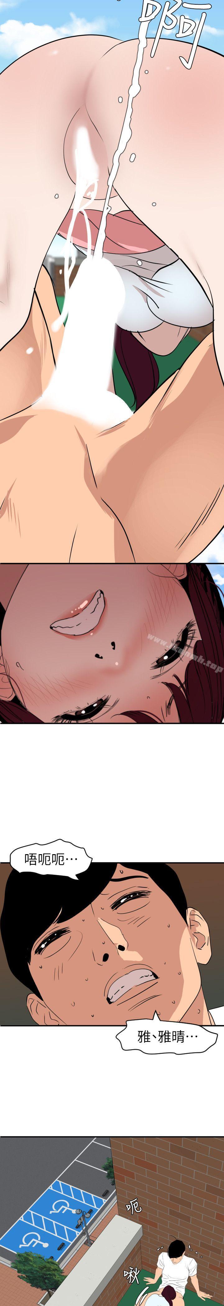 《欲求王（无删减）》漫画 第123話-兩女相爭，期煌得利