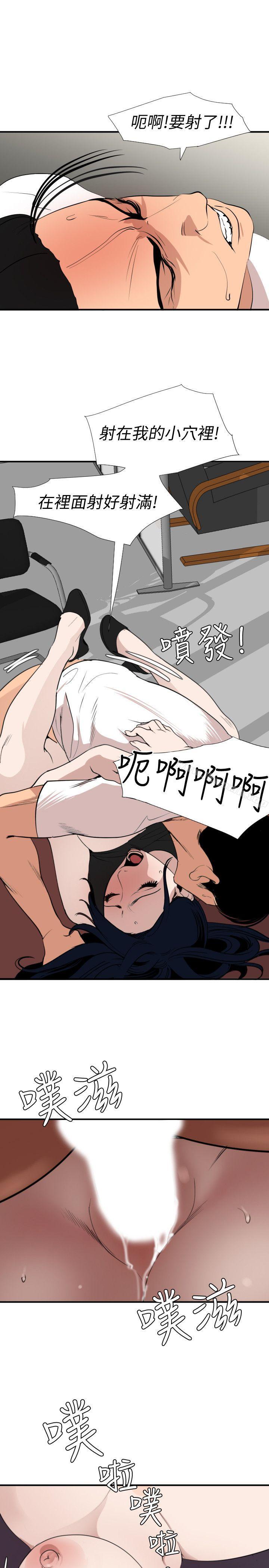 《欲求王（无删减）》漫画 第123話-兩女相爭，期煌得利