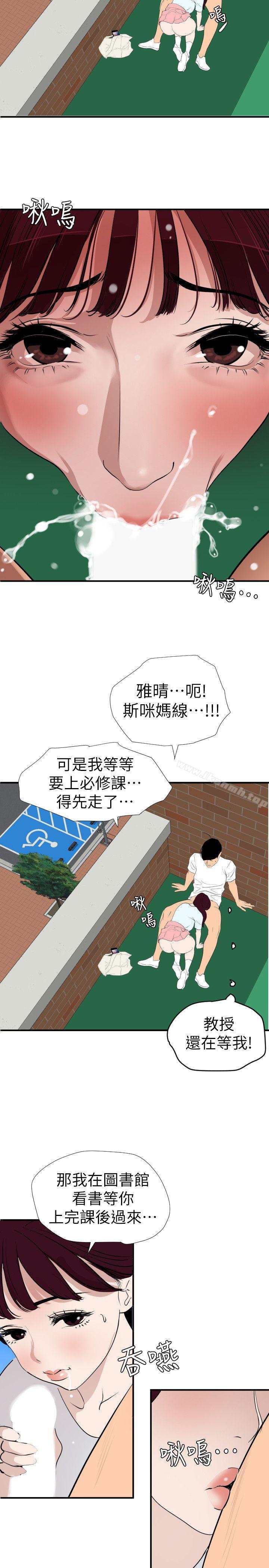 《欲求王（无删减）》漫画 第123話-兩女相爭，期煌得利