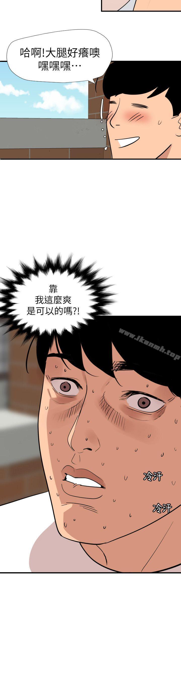 《欲求王（无删减）》漫画 第123話-兩女相爭，期煌得利