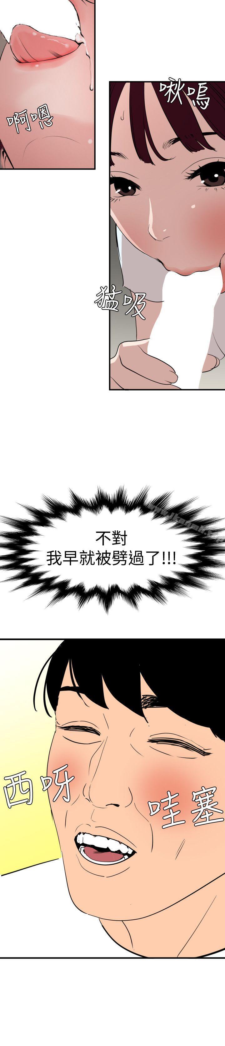 《欲求王（无删减）》漫画 第123話-兩女相爭，期煌得利
