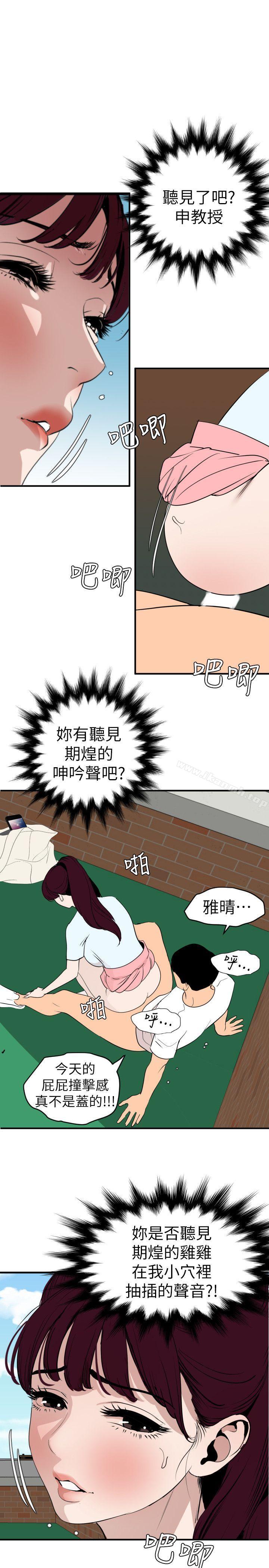 《欲求王（无删减）》漫画 第123話-兩女相爭，期煌得利