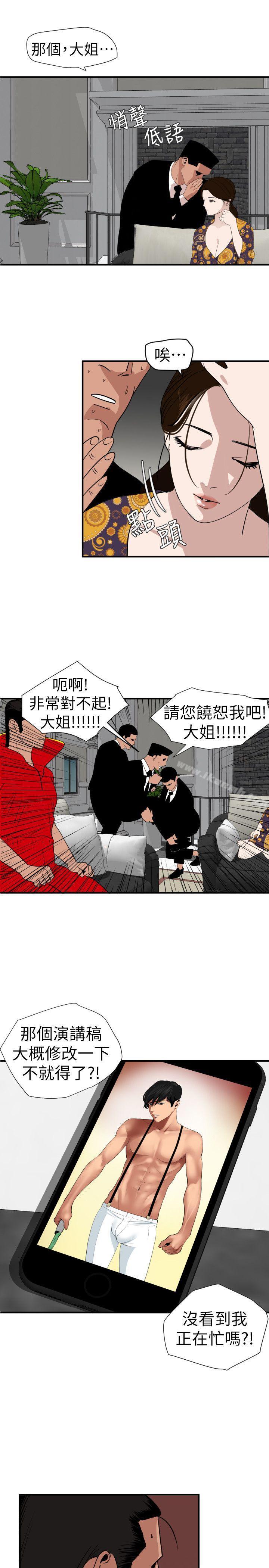 《欲求王（无删减）》漫画 第124話-能讓大姐我滿意嗎?