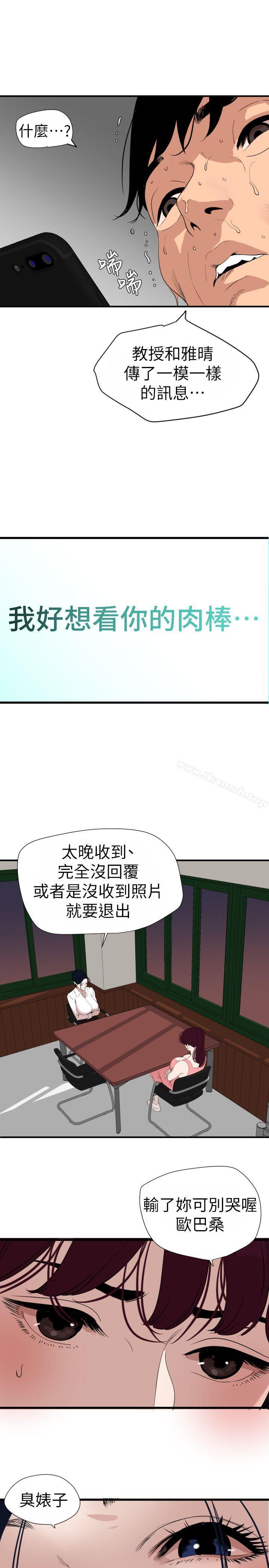 《欲求王（无删减）》漫画 第125話-一棒不容二女