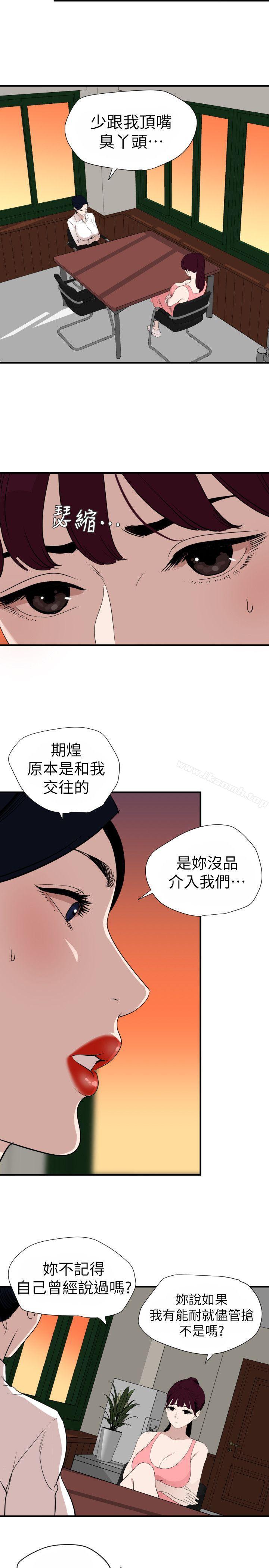 《欲求王（无删减）》漫画 第125話-一棒不容二女