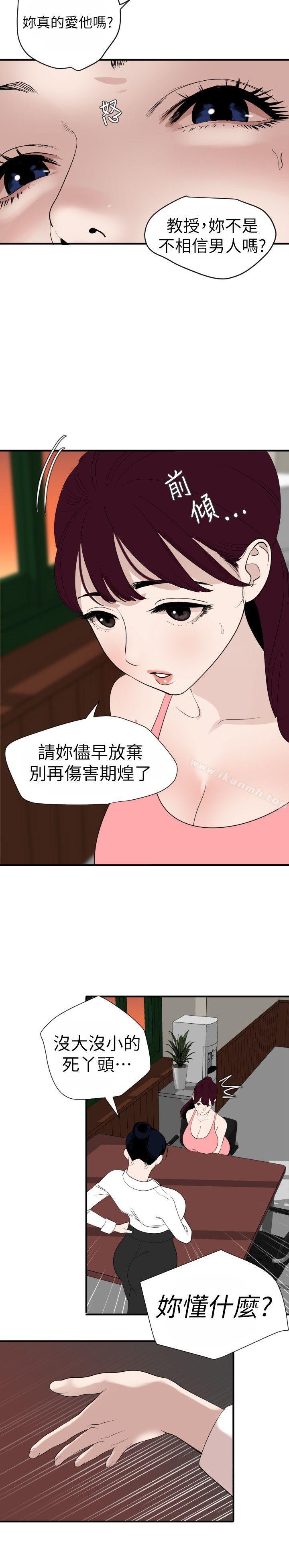 《欲求王（无删减）》漫画 第125話-一棒不容二女