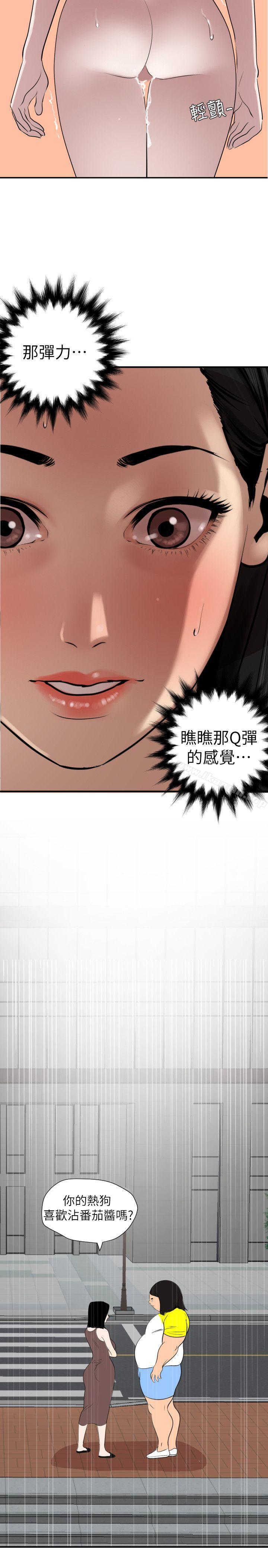 《欲求王（无删减）》漫画 第126話-真奶即真愛