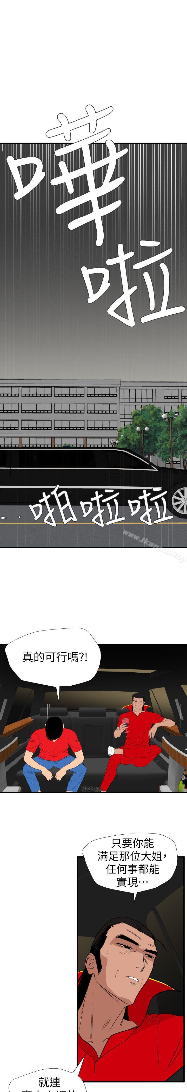 《欲求王（无删减）》漫画 第126話-真奶即真愛