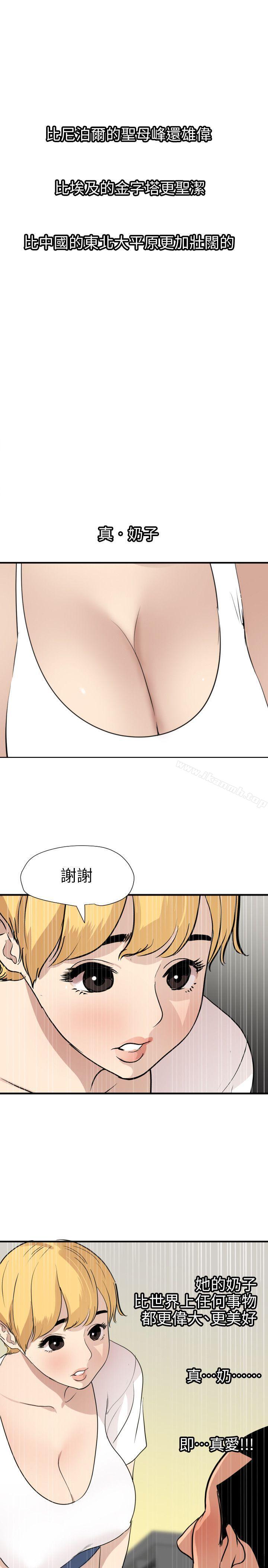 《欲求王（无删减）》漫画 第126話-真奶即真愛