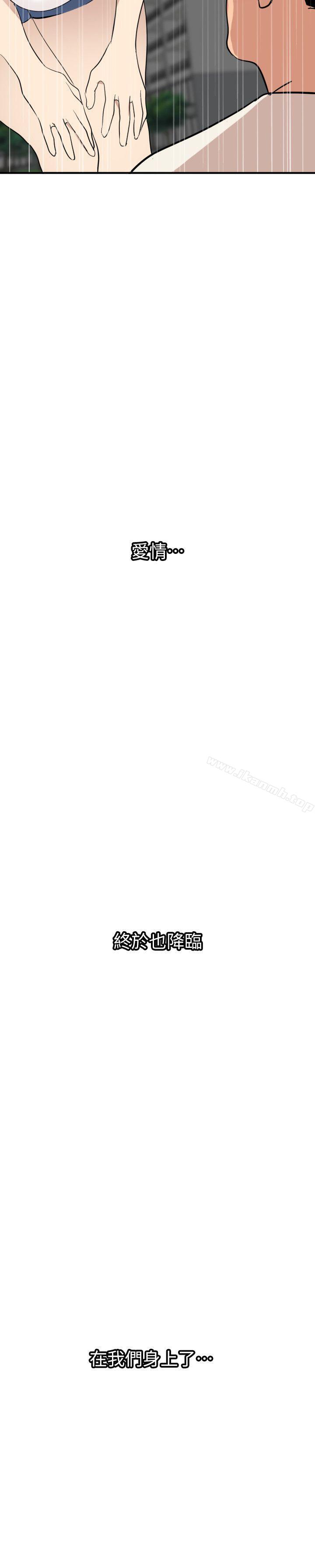 《欲求王（无删减）》漫画 第126話-真奶即真愛