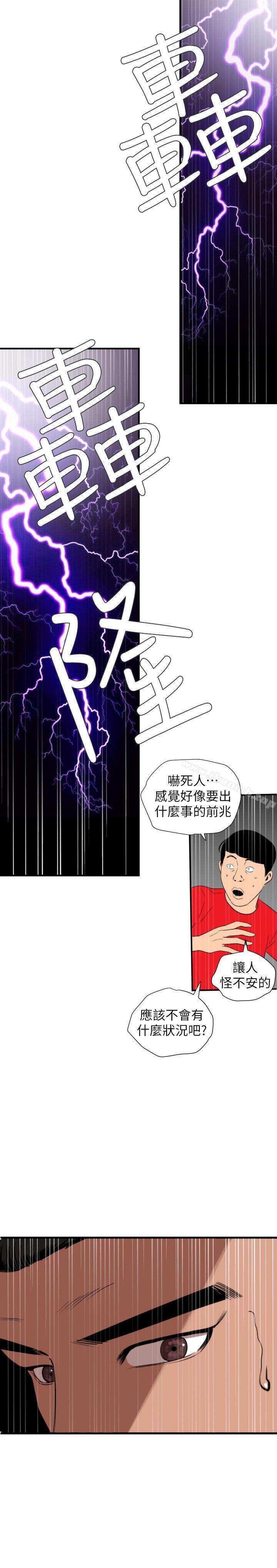《欲求王（无删减）》漫画 第126話-真奶即真愛