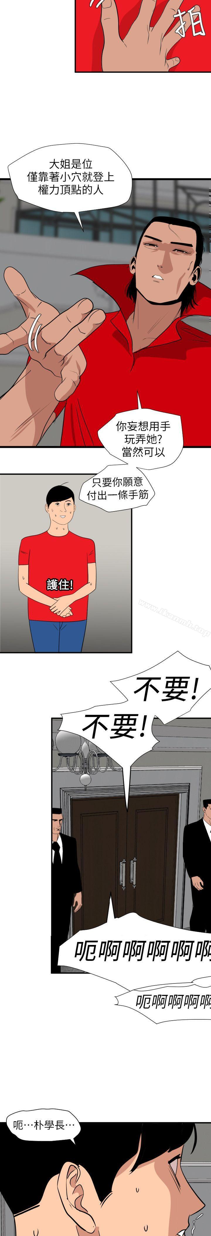 《欲求王（无删减）》漫画 第127話-姐含的不是肉棒，是權力
